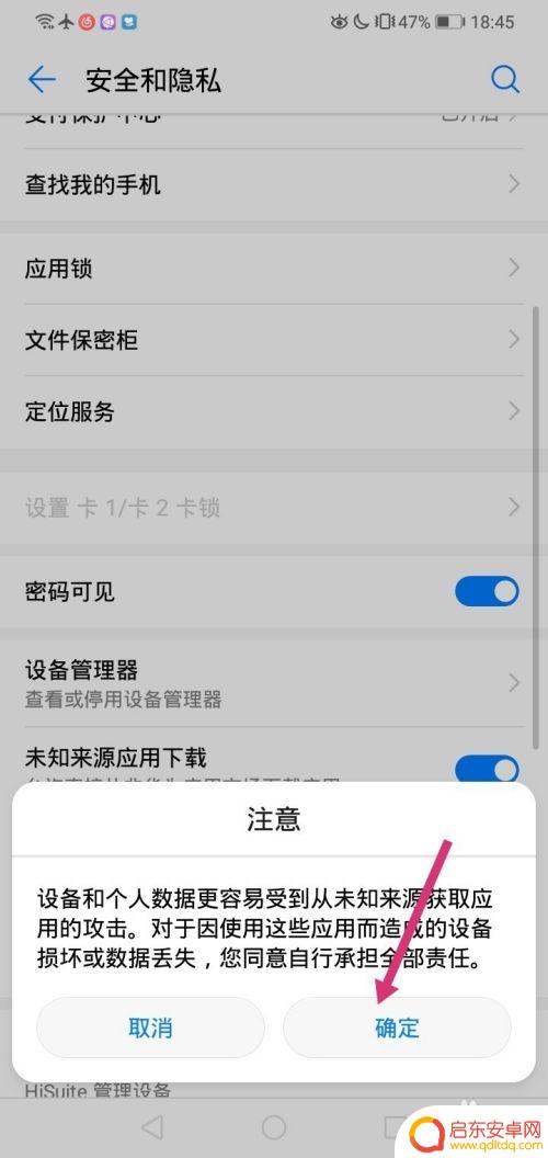 手机怎么解除屏蔽功能软件 华为如何解除禁止安装软件限制