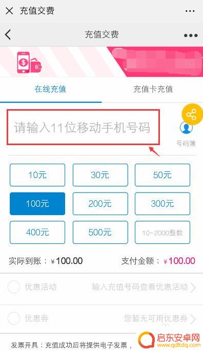 手机怎么充值10元话费充值 微信支付充值10元话费步骤