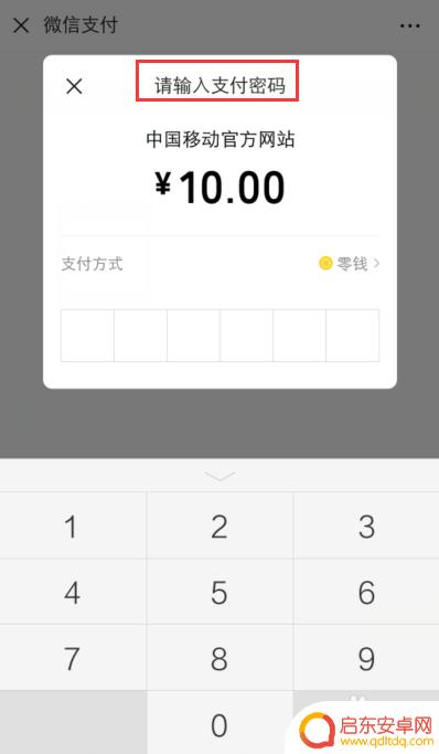 手机怎么充值10元话费充值 微信支付充值10元话费步骤