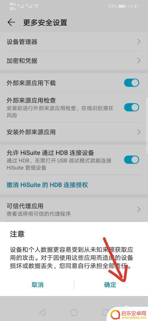破解版怎么安装到手机 华为手机不能安装破解软件怎么办