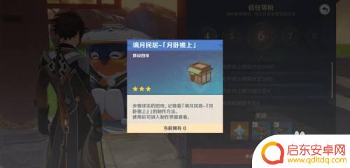 原神离月房屋图纸如何获取 原神月卧檐下图纸获得方法