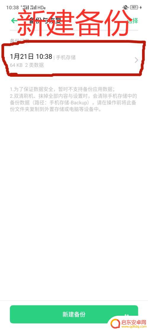 oppoa手机怎么备份 OPPO手机如何备份通讯录