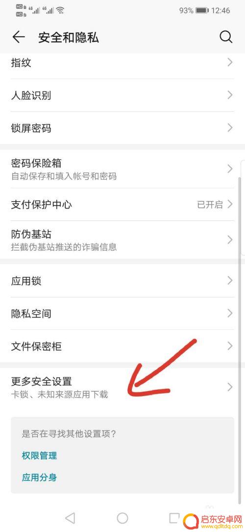 破解版怎么安装到手机 华为手机不能安装破解软件怎么办