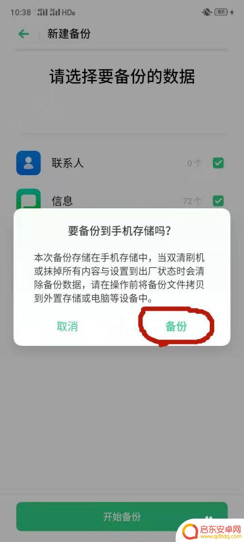 oppoa手机怎么备份 OPPO手机如何备份通讯录