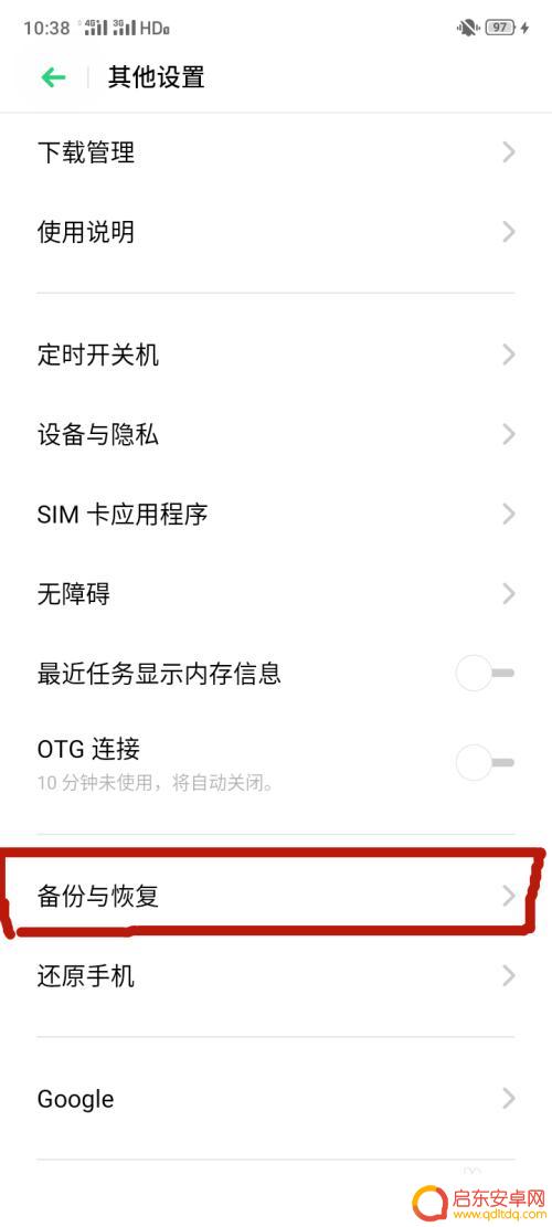 oppoa手机怎么备份 OPPO手机如何备份通讯录