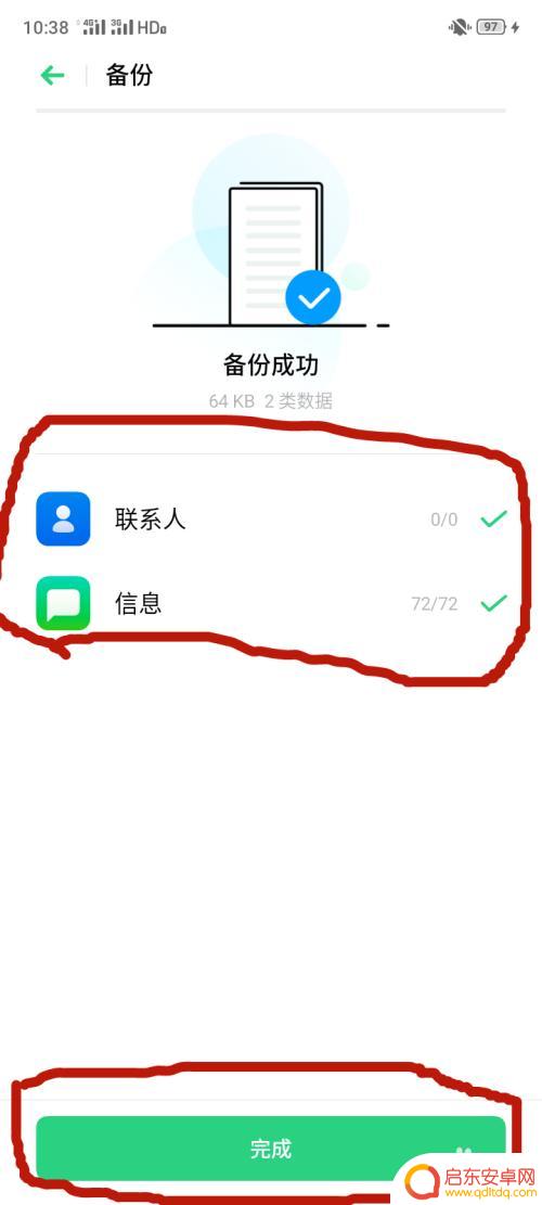 oppoa手机怎么备份 OPPO手机如何备份通讯录