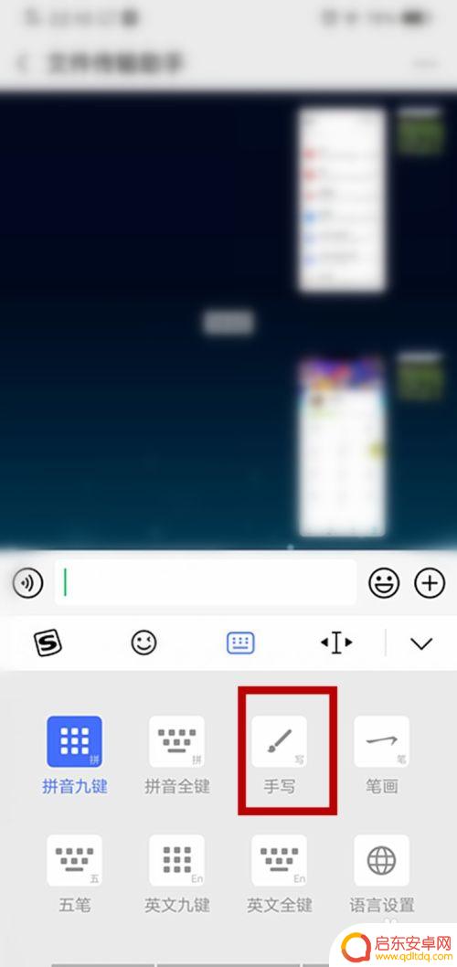 手机怎么整屏写字上传 怎样将手机输入法改为全屏手写模式