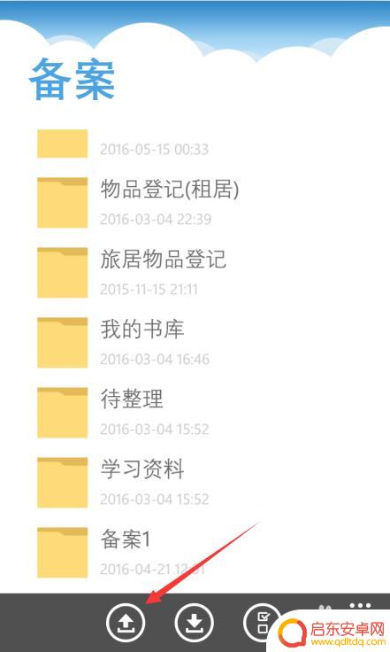 手机相册照片怎样保存到云盘 手机照片上传到百度云盘的步骤