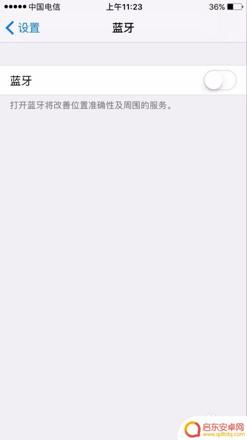 苹果手机蓝牙怎样打开 苹果手机蓝牙开启方法