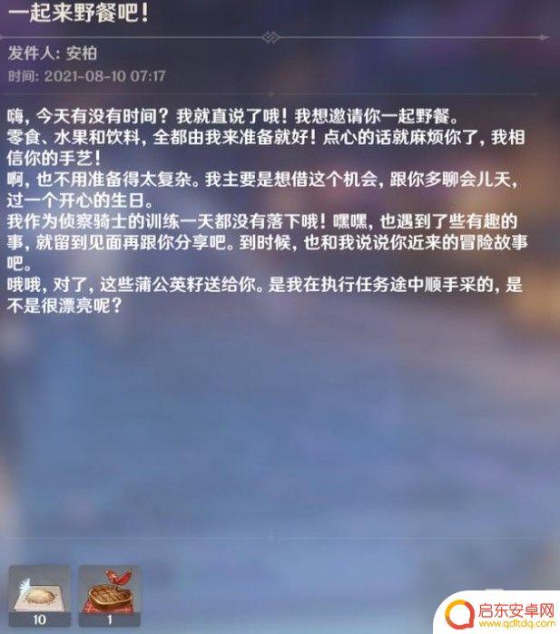 原神安柏生日送了什么 安柏生日一起来野餐吧活动奖励一览