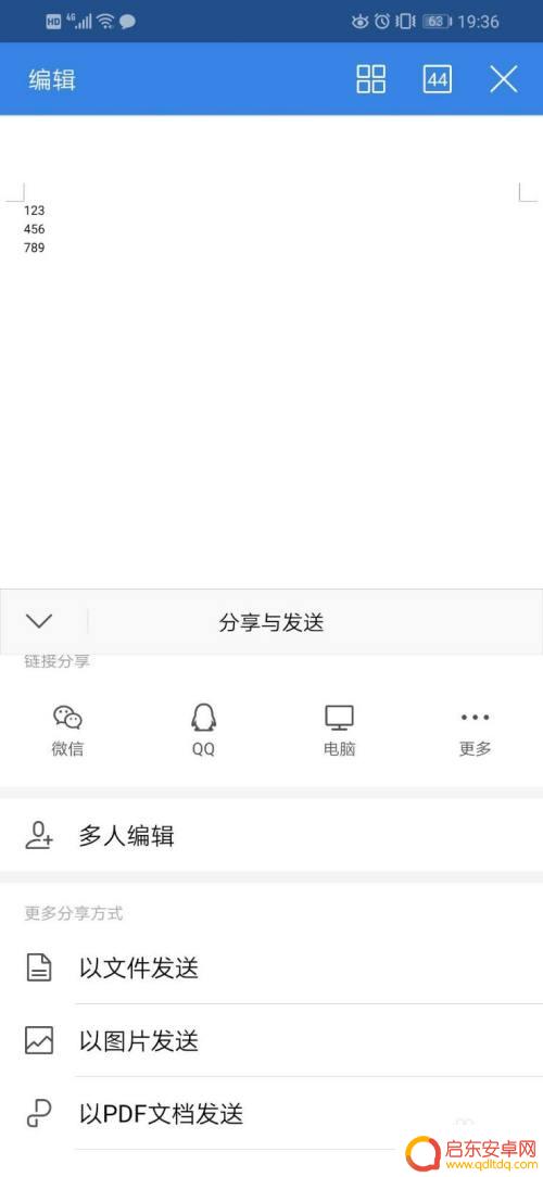 手机文字如何变为文档形式 如何利用手机快速将文字转换成Word文件