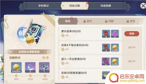 原神多长时间回归奖励 原神停止游戏多久算回归