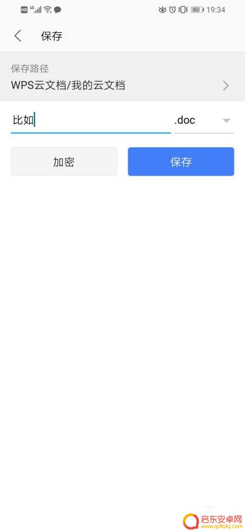 手机文字如何变为文档形式 如何利用手机快速将文字转换成Word文件