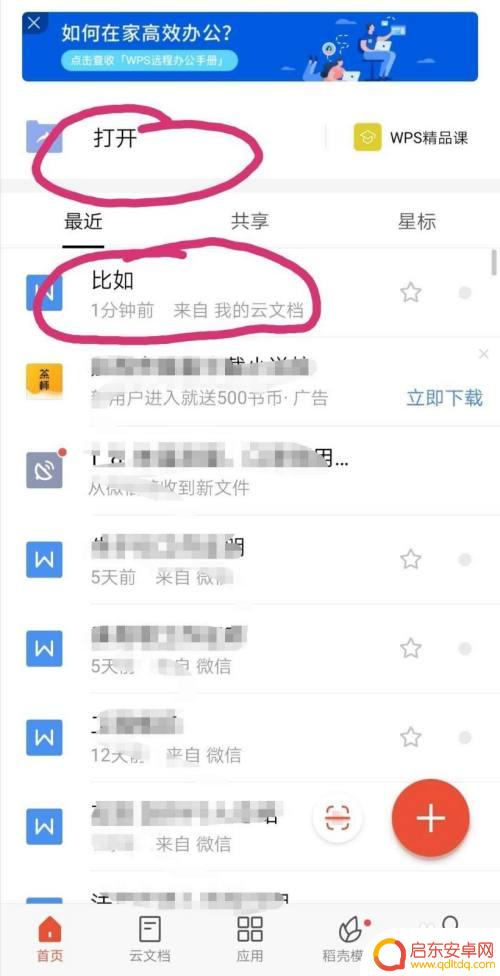 手机文字如何变为文档形式 如何利用手机快速将文字转换成Word文件