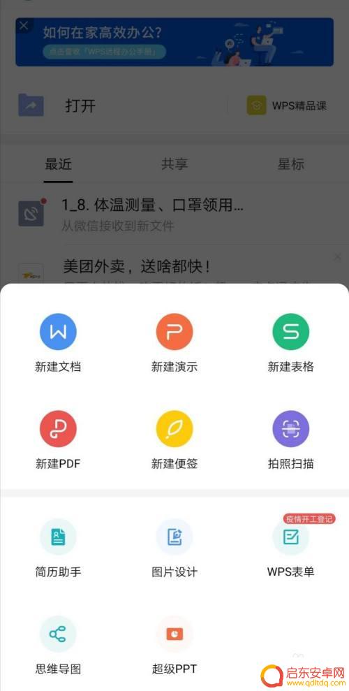 手机文字如何变为文档形式 如何利用手机快速将文字转换成Word文件