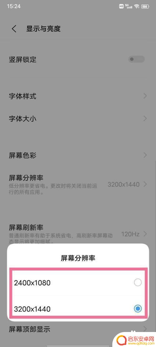 iqoo如何看手机像素 iqoo手机屏幕分辨率设置方法