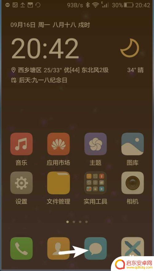 怎样关闭手机信息声音 华为手机如何关闭短信提示音