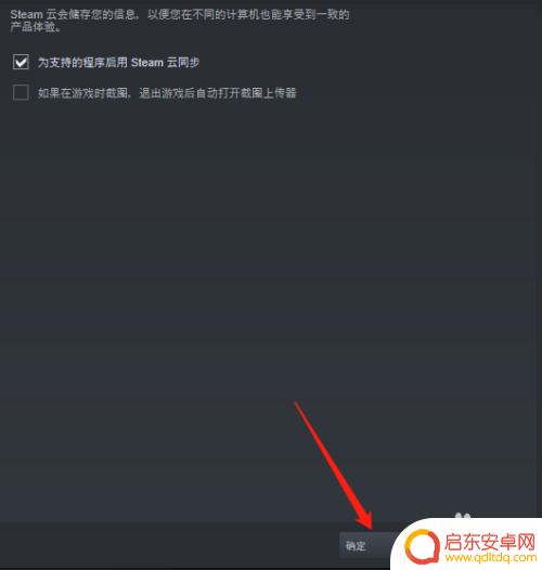 steam 同步云 steam云同步功能怎么打开或关闭