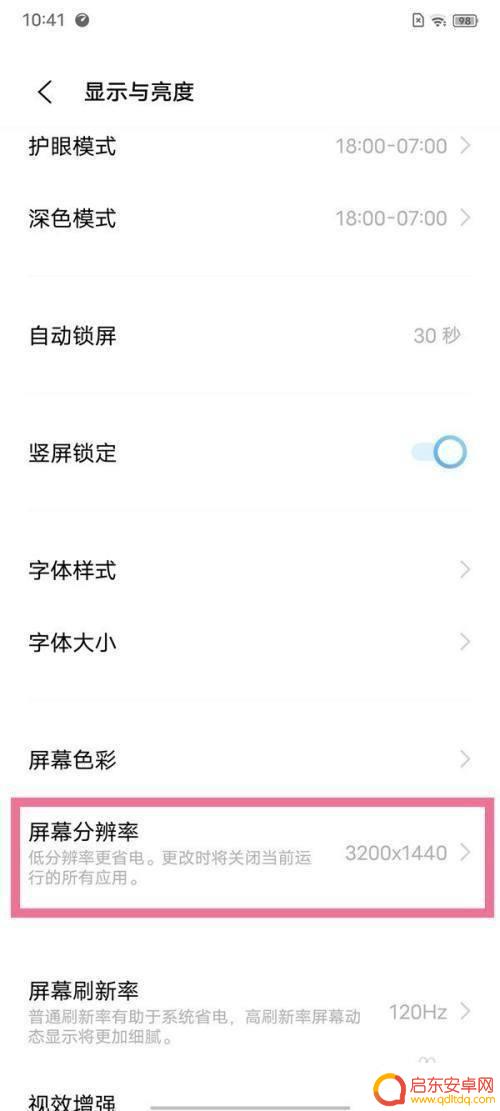 iqoo如何看手机像素 iqoo手机屏幕分辨率设置方法