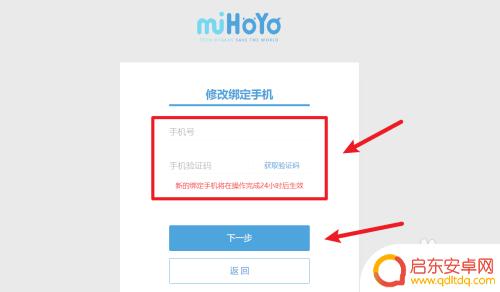 原神怎么把账号锁了 原神绑定手机号解绑方法