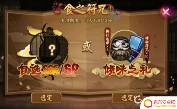 阴阳师食之符咒是什么意思 阴阳师食之符咒的作用是什么