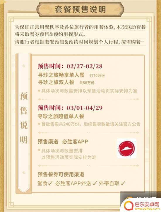 原神必胜客联动截止时间 2023年原神必胜客二次联动的具体时间是什么