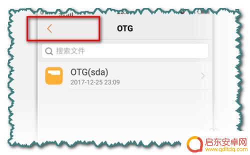 用手机怎么拷贝u盘 手机资料拷贝到U盘的步骤