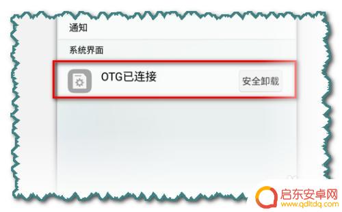 用手机怎么拷贝u盘 手机资料拷贝到U盘的步骤