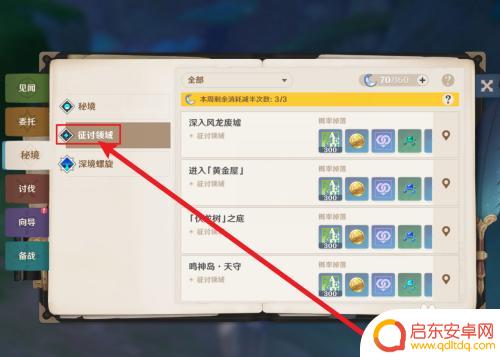原神须弥征讨领域怎么开启 须弥征讨领域开启攻略