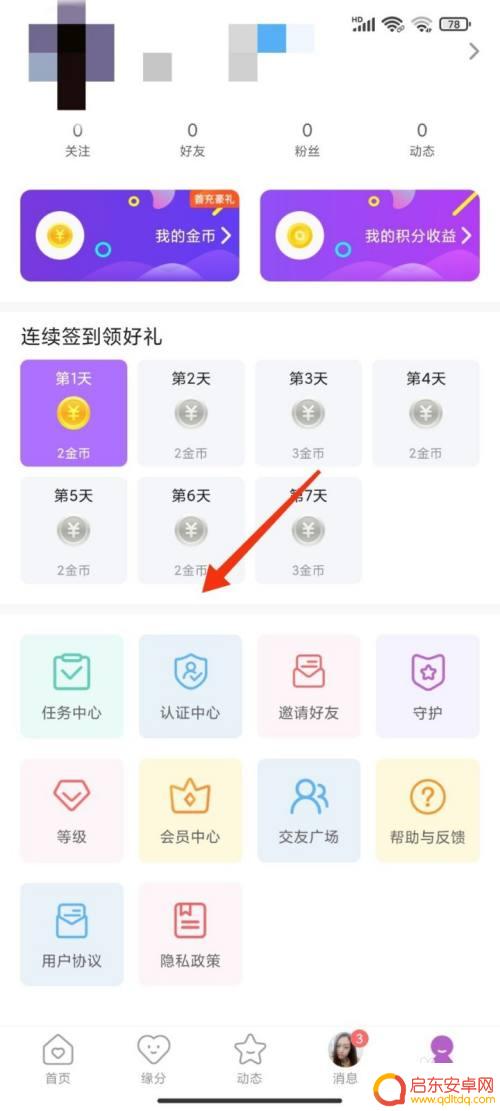 友糖怎么手机认证 友糖寻爱实名认证要求