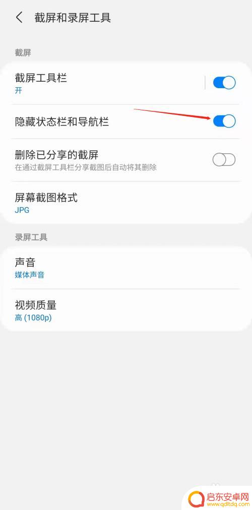 截屏的时候怎么隐藏手机上端 三星手机截屏时怎么隐藏导航栏