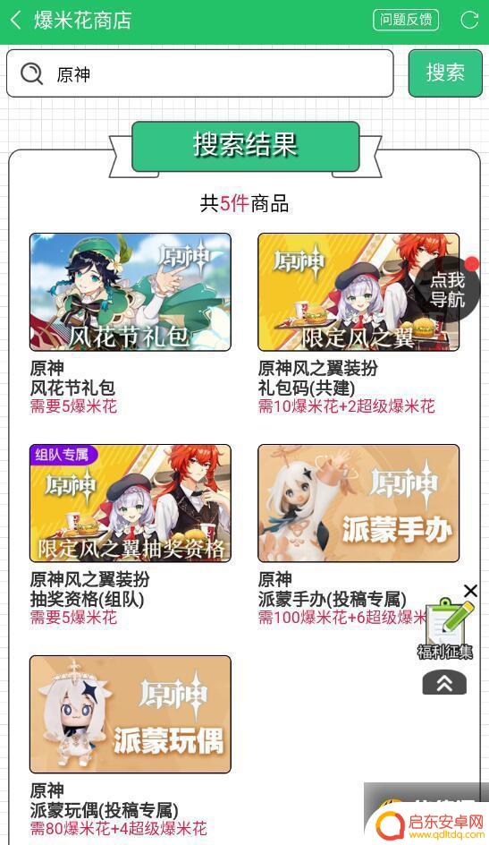 原神超级爆米花 如何参与原神 x KFC限定风之翼活动