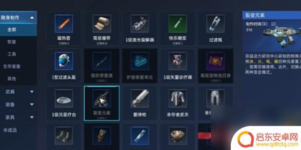星球重启裂变元素怎么制作出来的 星球重启裂变元素制作方法