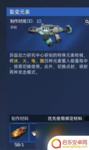 星球重启裂变元素怎么制作出来的 星球重启裂变元素制作方法