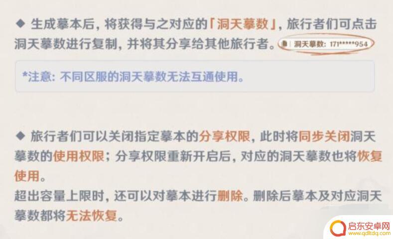 原神怎么复制游戏给别人 原神尘歌壶复制别人家园的步骤