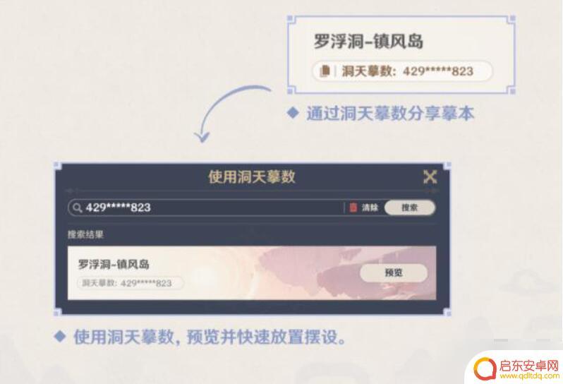原神怎么复制游戏给别人 原神尘歌壶复制别人家园的步骤