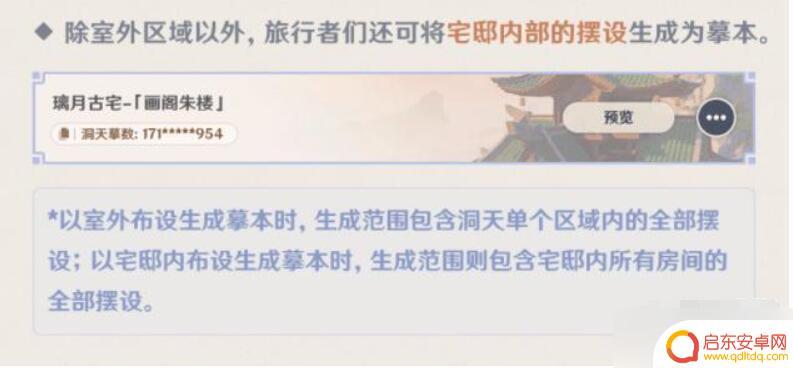 原神怎么复制游戏给别人 原神尘歌壶复制别人家园的步骤