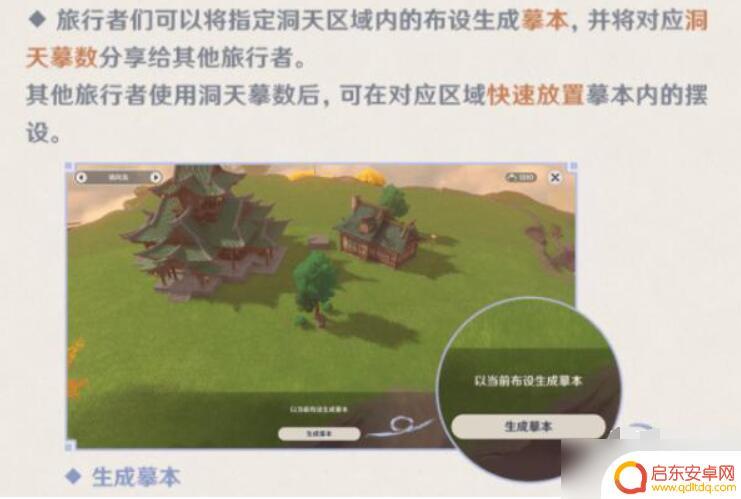 原神怎么复制游戏给别人 原神尘歌壶复制别人家园的步骤