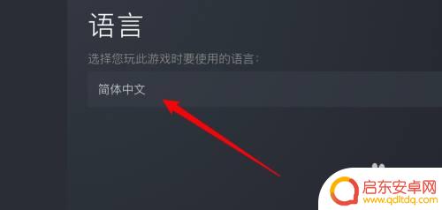 steam建房者游戏怎么改中文 steam游戏设置中文语言步骤