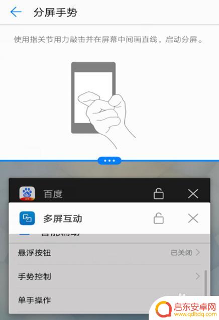 怎么开启分屏华为手机 华为手机分屏功能怎么使用