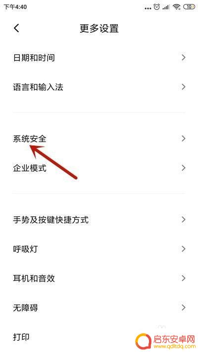 小米手机设置安装未知应用 小米手机如何设置允许安装未知来源应用