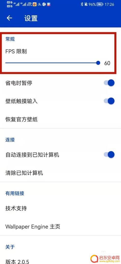 手机120帧如何设置主题 手机版壁纸帧数设置方法