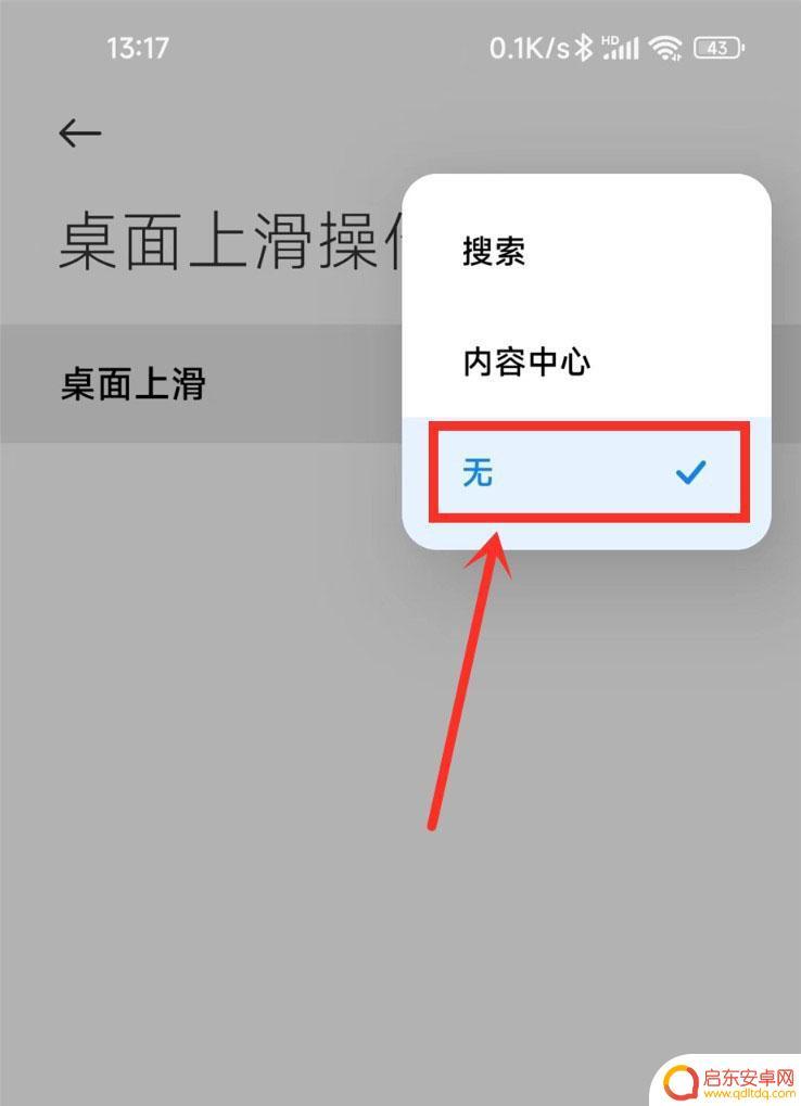 小米手机如何设置底部上滑 小米MIUI13新闻提示关闭方法