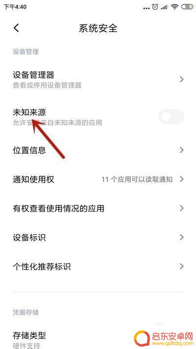 小米手机设置安装未知应用 小米手机如何设置允许安装未知来源应用