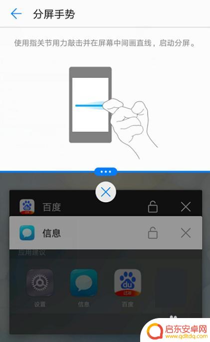 怎么开启分屏华为手机 华为手机分屏功能怎么使用