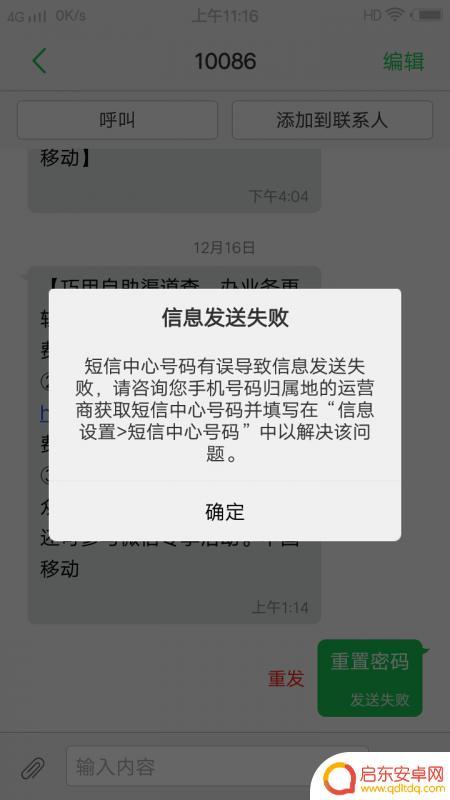 手机为什么发送不出去短信 手机短信发送故障解决步骤