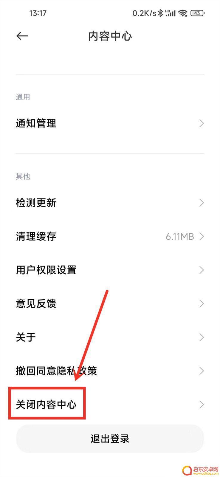 小米手机如何设置底部上滑 小米MIUI13新闻提示关闭方法
