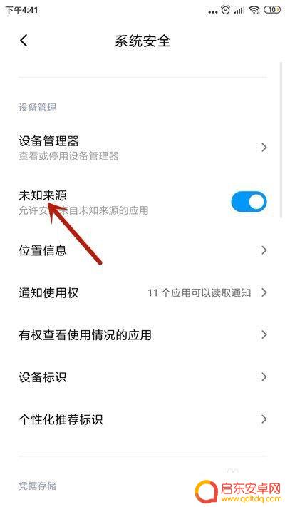 小米手机设置安装未知应用 小米手机如何设置允许安装未知来源应用