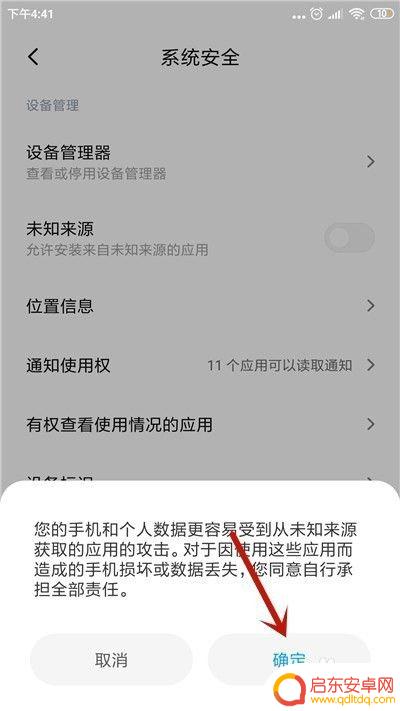 小米手机设置安装未知应用 小米手机如何设置允许安装未知来源应用