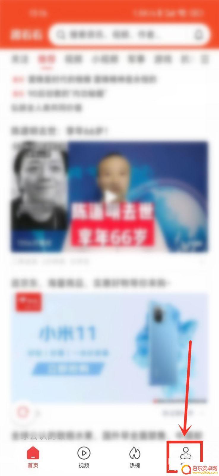 小米手机如何设置底部上滑 小米MIUI13新闻提示关闭方法